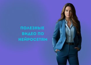 Полезные видео по нейросетям
