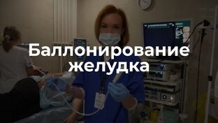 Операция эндоскопии