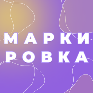 Все для печати и маркировки