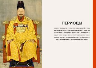 Искусство Корей