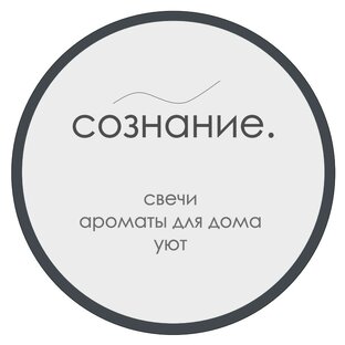 «сознание.» — мои свечи и аромадиффузоры