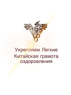 Марафон Укрепляем Легкие осенью