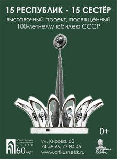 ПРОЕКТ "15 РЕСПУБЛИК - 15 СЕСТЁР"