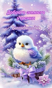 Доброе утро 