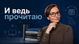 И ведь прочитаю