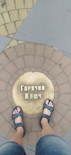 Горячий ключ 