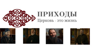 Портреты Церкви