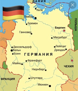 Германия