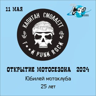 Капитан Смоллетт