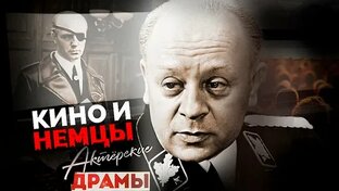 Кино и немцы: разрушаем мифы
