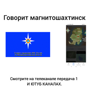 говорит магнитошахтинск