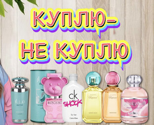 РУБРИКА «КУПЛЮ-НЕ КУПЛЮ»