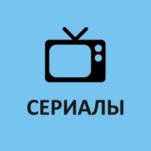 Сериалы