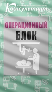Операционный блок