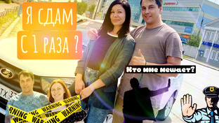 Уроки вождения 