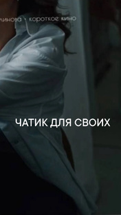 ЧАТИК