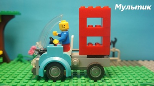 LEGO: покадровая анимация.