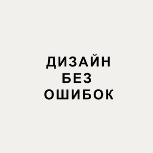 Как сделать ремонт без ошибок
