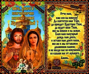 ☜♡☦_❤️"Господи! Услышь меня..""Молитва! (ОтчеНаш...)"НаРазныхЯзыках!""❤️_☦♡☞