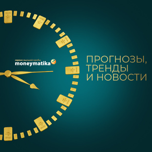 Прогнозы, аналитика, тренды и новости рынка золота