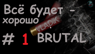 ►►VLADIK BRUTAL или Half-Pife►►