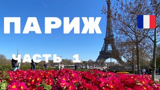 ФРАНЦИЯ