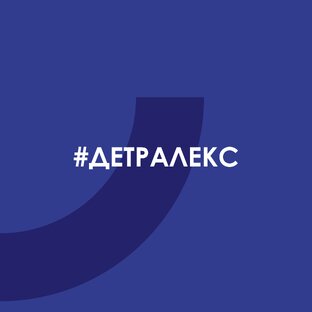 #Детралекс 