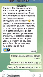 Отзывы о моих текстах