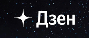 Эксклюзивно для Дзена