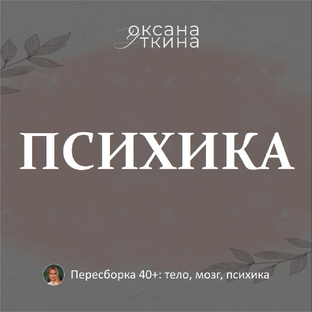 Психика