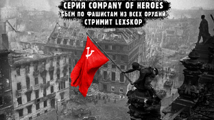 Company of Heroes