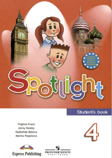 Spotlight 4 класс. Уроки английского 