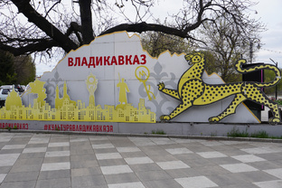 ВЛАДИКАВКАЗ