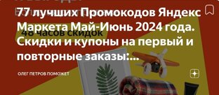 актуальные промокоды