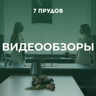 Видеообзоры