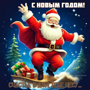 Открытки "С Новым годом"