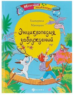 Разрушаю заблуждения