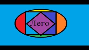 Другие постройки из лего.