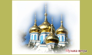 Православная страничка