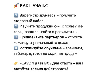 FLAVON С ЧЕГО НУЖНО НАЧИНАТЬ БИЗНЕС