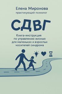СДВГ