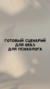 Готовые сценарии для психолога