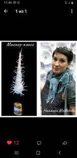 Мастер класс Бумажный Новый Год с Натальей Медведевой