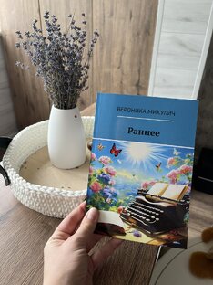 Моя первая книга! 