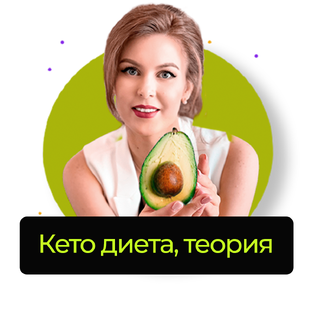 Кето для начинающих