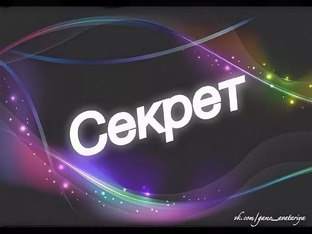 Секреты успешных
