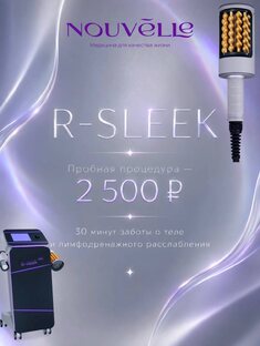 Как убрать отеки и улучшить качество кожи без боли: разбираем R-SLEEK