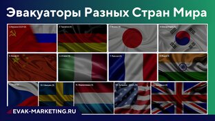 Эвакуаторы Разных Стран Мира.