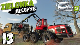 ZIELONKA прохождение FS25