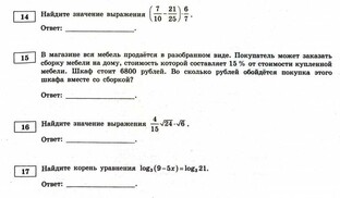 Секреты ЕГЭ базовый уровень.